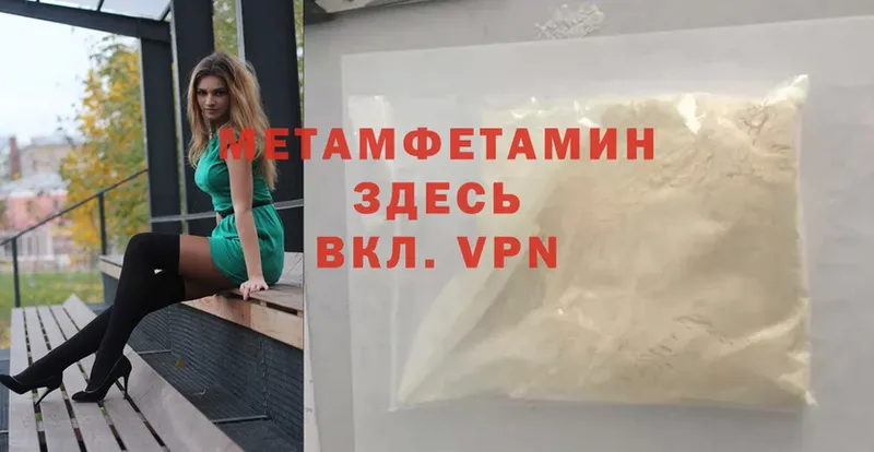 Метамфетамин Methamphetamine  Вольск 